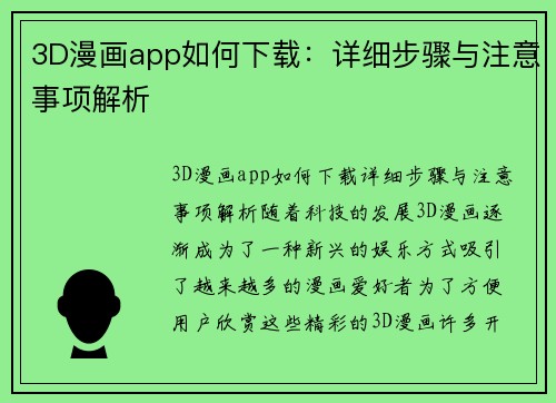 3D漫画app如何下载：详细步骤与注意事项解析