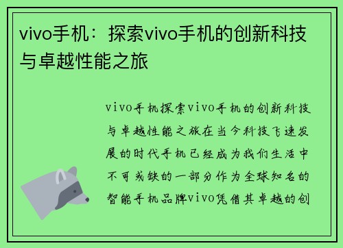 vivo手机：探索vivo手机的创新科技与卓越性能之旅